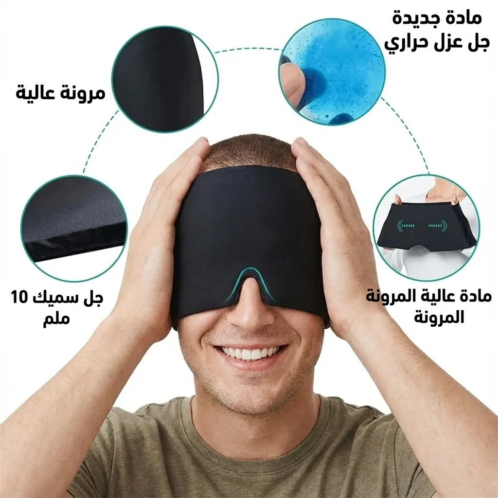 مميزات قبعة التبريد